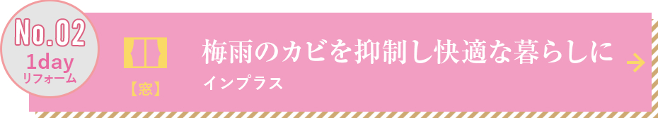 梅雨のカビを抑制し快適な暮らしに