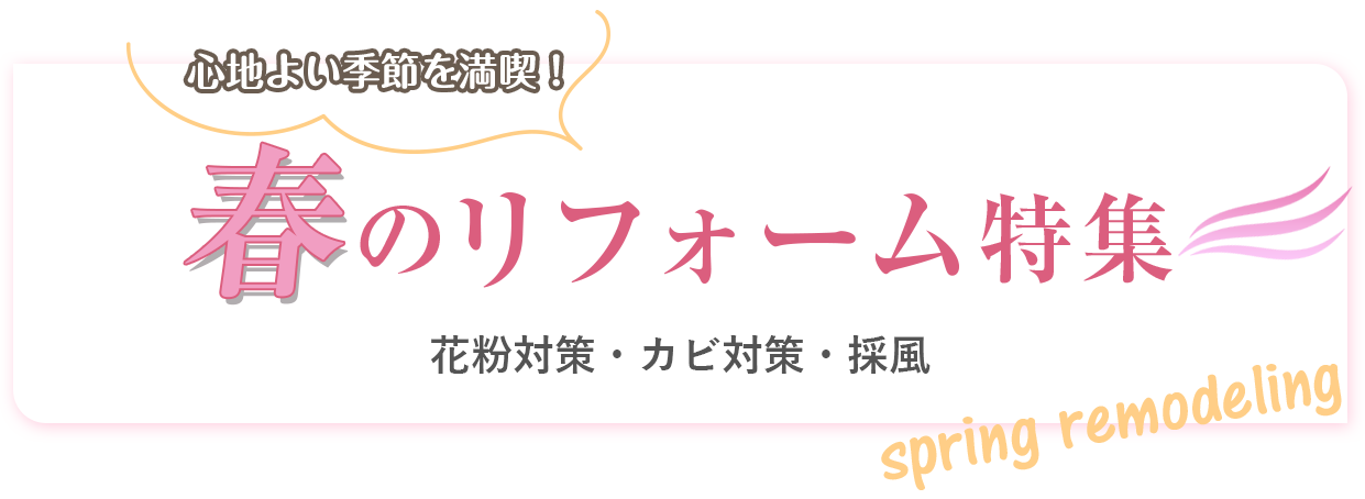 障子・ふすま張替え、雨戸、勝手口の採風、涼風暖房、デッキ